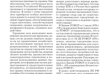 Photo of Городские леса: защита и сохранение