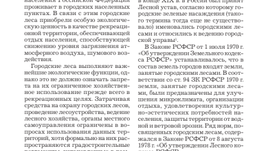 Photo of Защита городских лесов от застройки